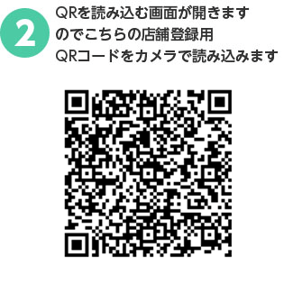 かかりつけ薬局登録手順②